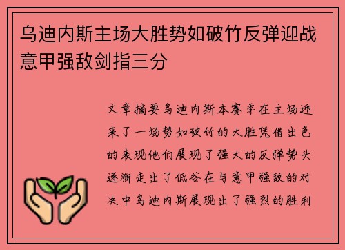 乌迪内斯主场大胜势如破竹反弹迎战意甲强敌剑指三分