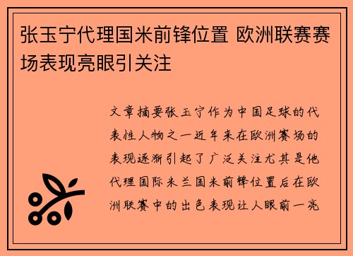 张玉宁代理国米前锋位置 欧洲联赛赛场表现亮眼引关注