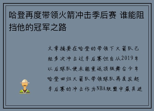 哈登再度带领火箭冲击季后赛 谁能阻挡他的冠军之路