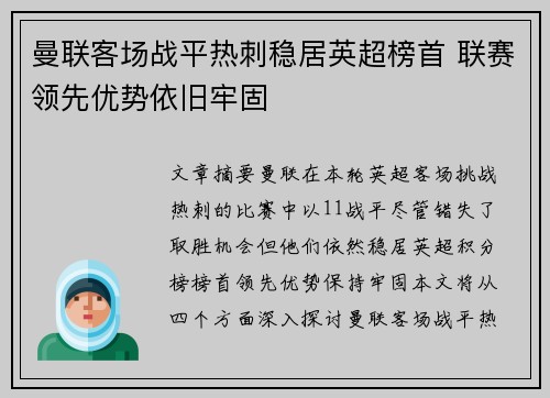 曼联客场战平热刺稳居英超榜首 联赛领先优势依旧牢固